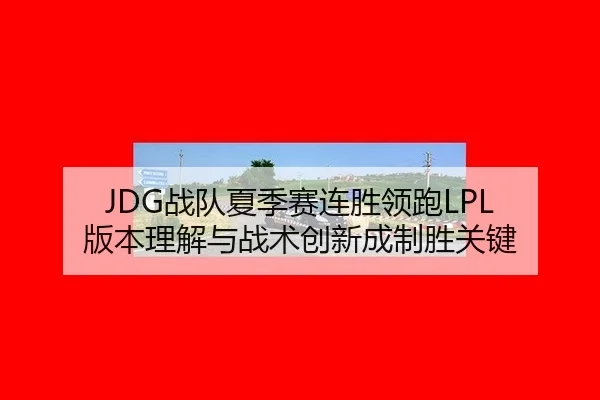 zhan-dui-xia-ji-sai-lian-sheng-ling-pao-ban-ben-li-jie-yu-zhan-shu-chuang-xin-cheng-zhi-sheng-guan-jian-3-933.jpg