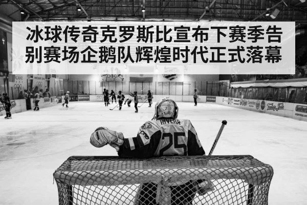 hockey arena